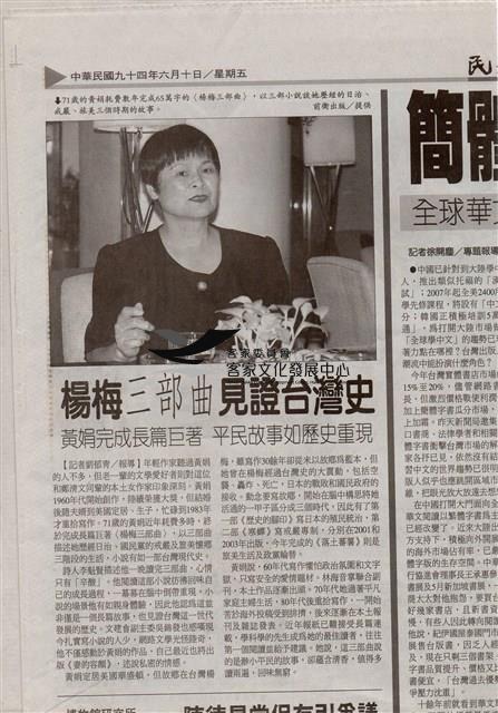 「楊梅三部曲見證台灣史」民生報九十四年六月十日藏品圖，第1張