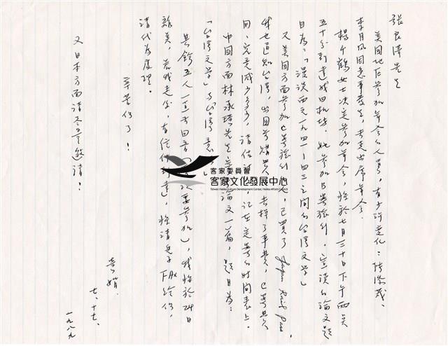 黃娟寫給張良澤信件藏品圖，第1張