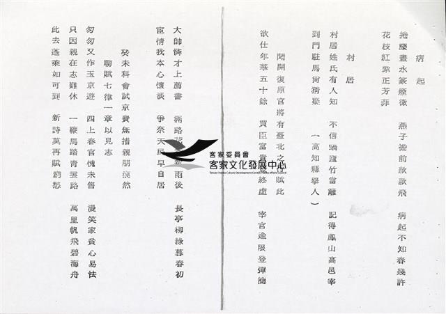 前清進士江昶榮公遺稿(影本)藏品圖，第8張