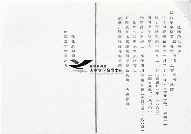 前清進士江昶榮公遺稿(影本)藏品圖，第9張