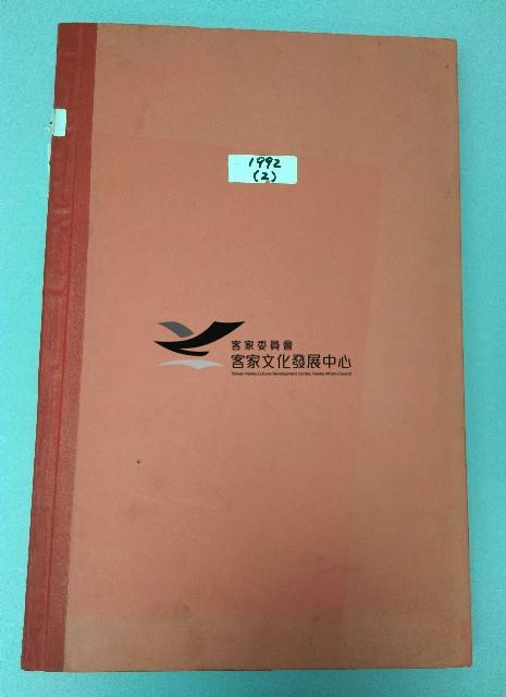 中華日報 1992 下
(7月1日-
12月31日)
藏品圖，第1張