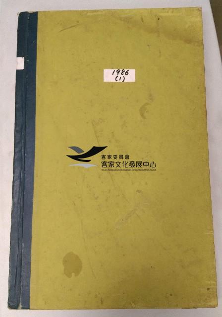 中華日報 1986 上
(1月4日-
6月30日)藏品圖，第1張