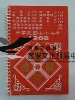 民國日記1988藏品圖，第1張