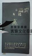 民國日記1996、1997、1998、1999藏品圖，第1張