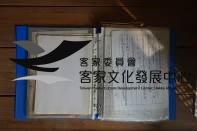 04六堆文化教育基金會資料夾藏品圖，第1張