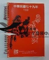 民國日記1990藏品圖，第1張