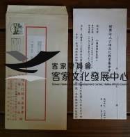 86六堆文化基金會第十三屆第四次董事會藏品圖，第1張