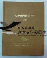 民國日記1981藏品圖，第1張