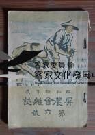 09屏農會雜誌 第六號藏品圖，第1張