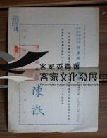 49屏東總廠任用書藏品圖，第1張