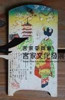 29祈願木牌藏品圖，第1張