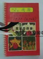 民國日記1983藏品圖，第1張