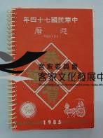 民國日記1985藏品圖，第1張