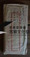 93老東勢土地(買賣契約書、土地抄本、都市計畫土地名冊、內容證明)藏品圖，第1張