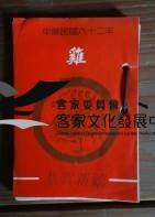 78案頭日曆2民82年(雞)藏品圖，第1張