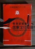 78案頭日曆2
民82年(雞)
藏品圖，第1張