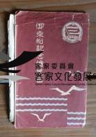 28御乘船紀念繪葉書藏品圖，第1張