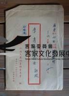 17六堆忠義祠管理委員會(信封)藏品圖，第1張