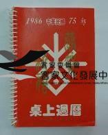 民國日記1986藏品圖，第1張