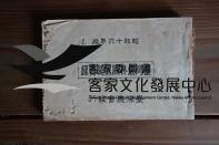 72昭16年台灣農林關係職員錄()藏品圖，第1張