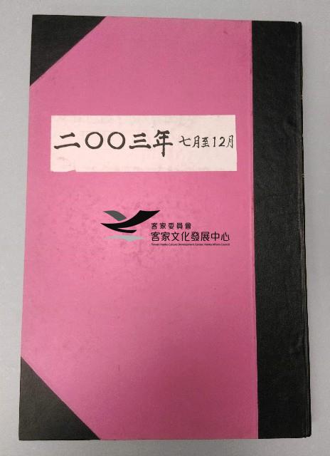 中華日報 2003 下
(7月1日-
12月31日)
藏品圖，第1張