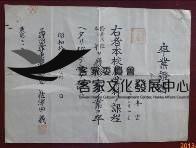 屏農卒業證書藏品圖，第1張