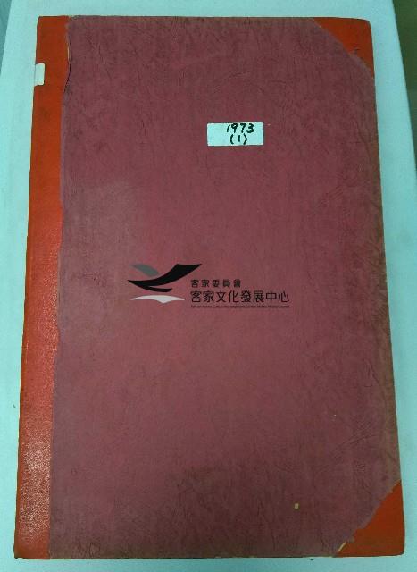 中華日報 1973 上
(1月3日-
6月30日)藏品圖，第1張