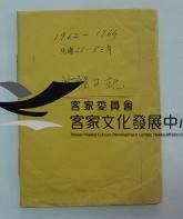 業務日記1962-1964民國51-53年藏品圖，第1張