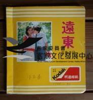 82作品集(遠東彩色沖印)藏品圖，第1張