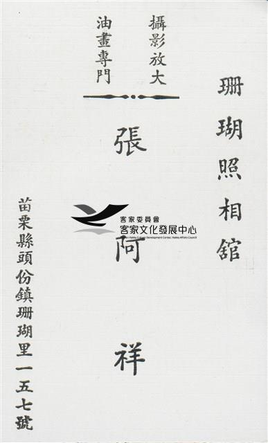 張阿祥名片藏品圖，第1張