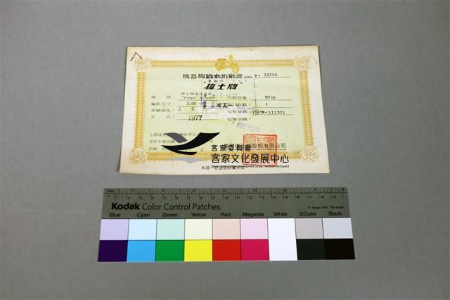 85偉士牌機器腳踏車出廠證藏品圖，第1張