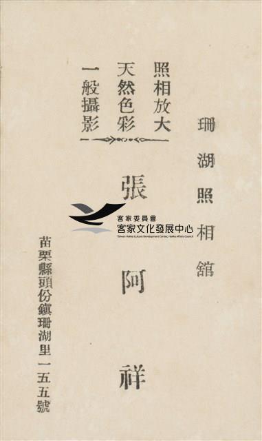 張阿祥名片藏品圖，第1張