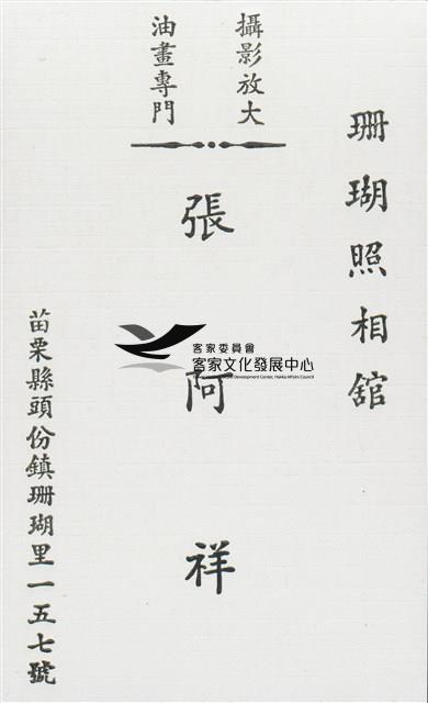 張阿祥名片藏品圖，第1張
