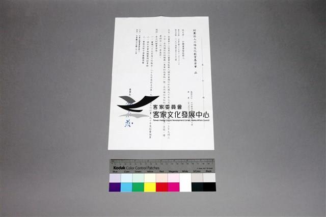 86六堆文化基金會第十三屆第四次董事會藏品圖，第1張