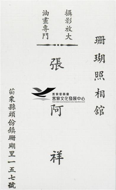 張阿祥名片藏品圖，第1張