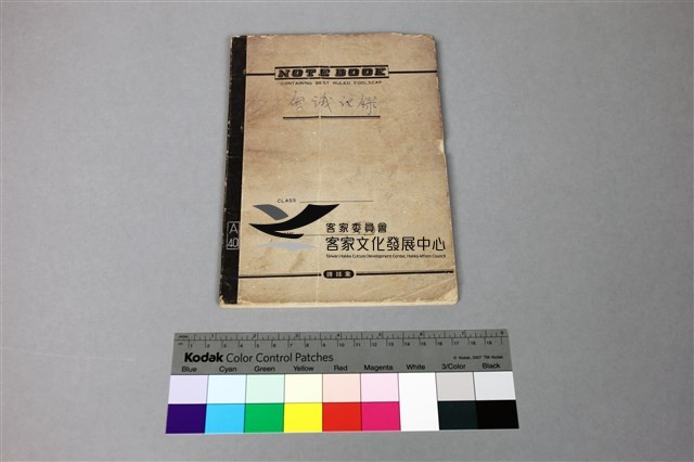會議紀錄藏品圖，第1張
