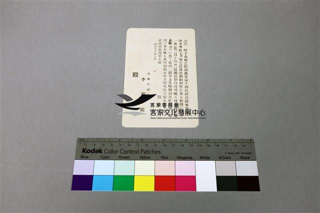 李秀雲結婚喜帖明信片形式藏品圖，第1張