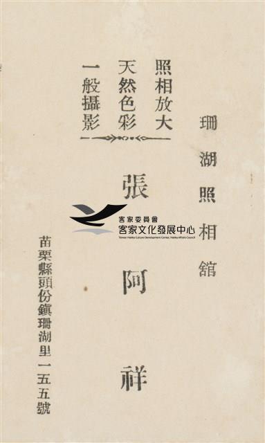 張阿祥名片藏品圖，第1張