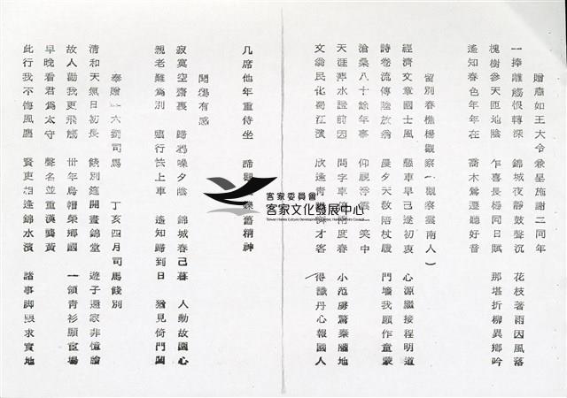 前清進士江昶榮公遺稿(影本)藏品圖，第5張