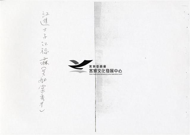 前清進士江昶榮公遺稿(影本)藏品圖，第2張
