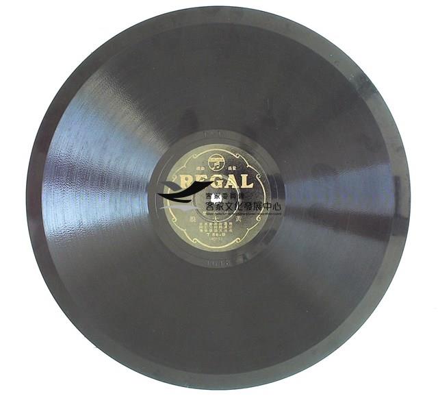 1933年日蓄三版發行
（昭和時代）
日蓄黑利家唱片
（REGAL)發行 
編號「T56-A(4012)」
《鼓吹樂/開金扇》、
編號「T56-B(4013)」
《鼓吹樂/黃大娘》蟲膠唱片藏品圖，第2張