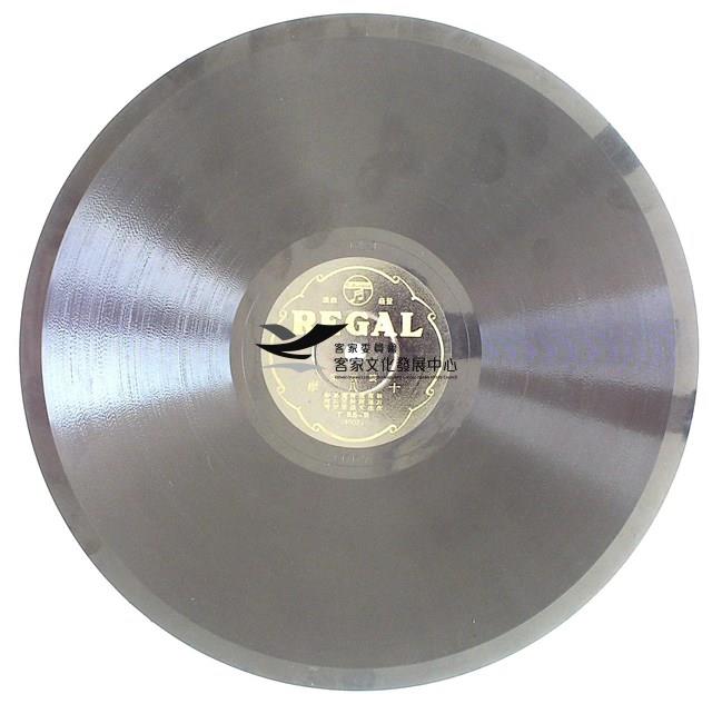 1933年日蓄三版發行
（昭和時代）
日蓄黑利家唱片
（REGAL)發行 
編號「T55-A(4006)」
《鼓吹樂/漢中山》、
編號「T55-B(4007)」
《鼓吹樂/十八摩》蟲膠唱片藏品圖，第2張