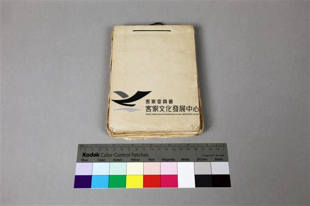 薪津清算表民國43.12起藏品圖，第2張