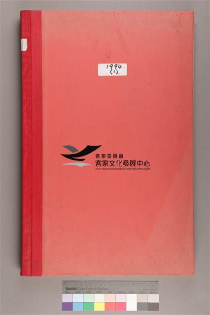 中華日報1994 上(1月5日-6月30日)藏品圖，第1張