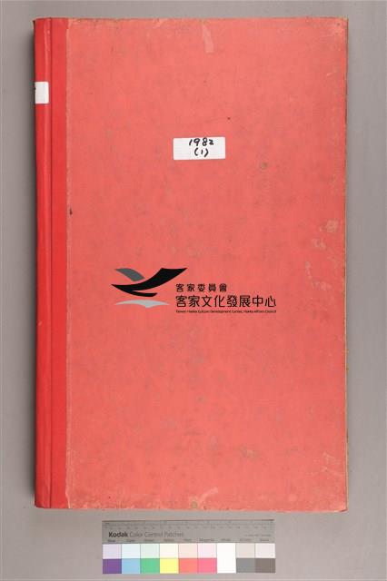 中華日報1982年(上)藏品圖，第1張