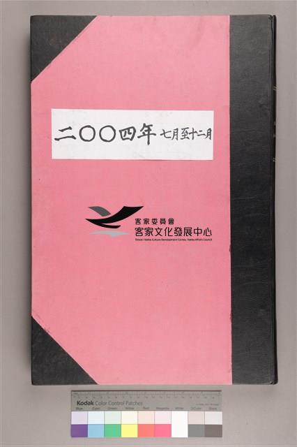中華日報 2004 下(7月1日-12月31日)藏品圖，第1張