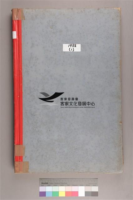 中華日報 1988 上(1月4日-6月30日)藏品圖，第1張