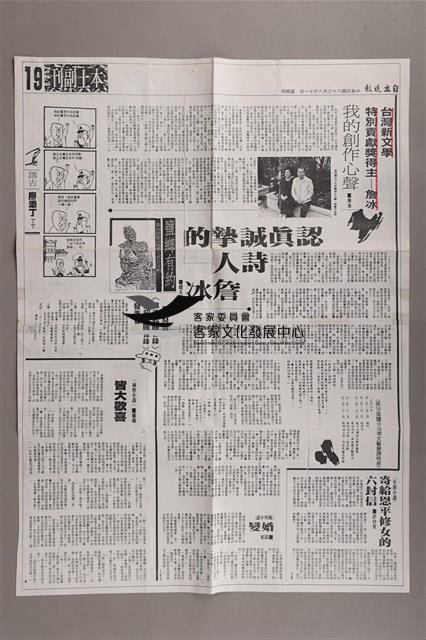 我的創作心聲-詹冰著(詹冰作品剪報之5-〈我的創作心聲〉)藏品圖，第1張