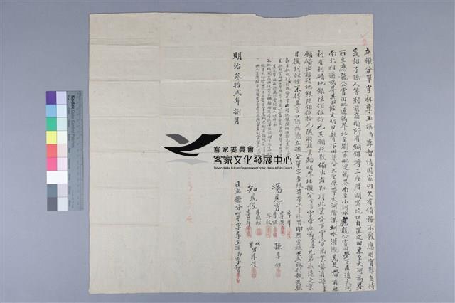 立撥分單契字藏品圖，第1張