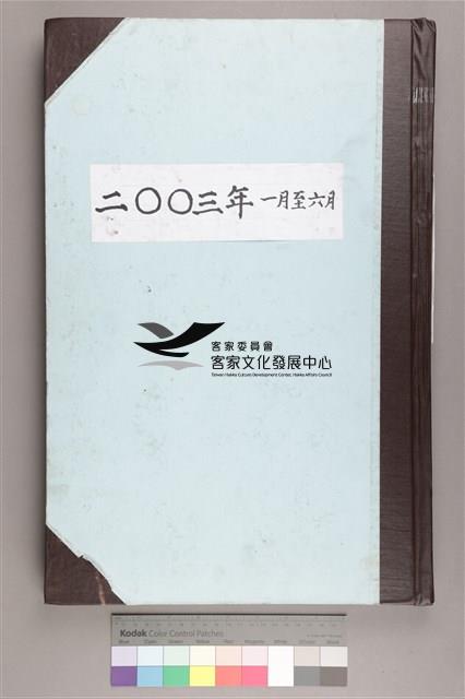 中華日報 2003 上(1月4日-6月30日)藏品圖，第1張